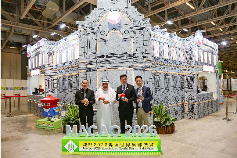澳門2026專項世界集郵展覽