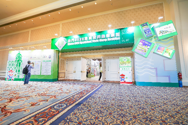 澳門2026專項世界集郵展覽