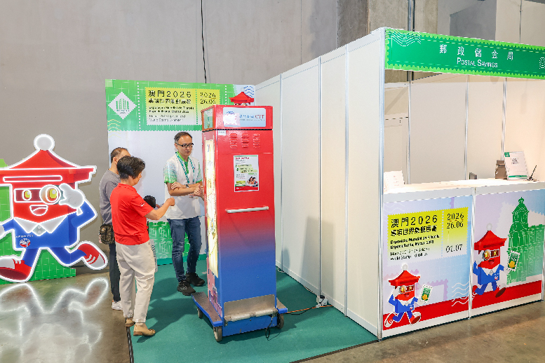 澳門2026專項世界集郵展覽