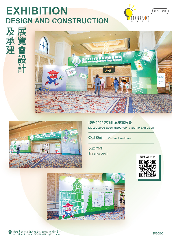 澳門2026專項世界集郵展覽