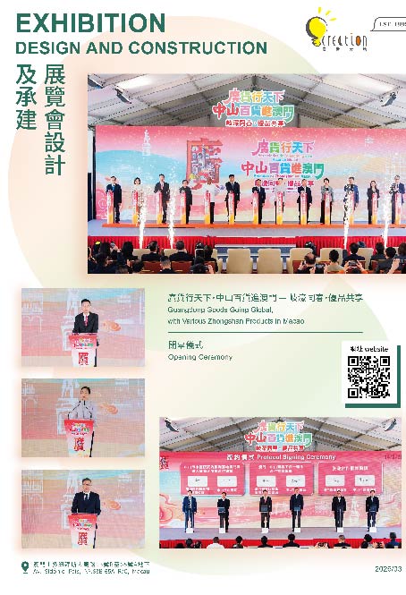 2026廣貨行天下 中山百貨進澳門展覽