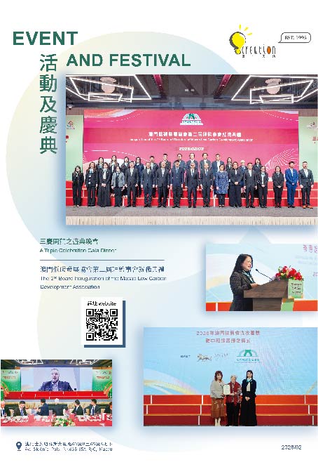 2025澳門展貿協會成立二十五周年暨第九屆理監事會就職典禮
