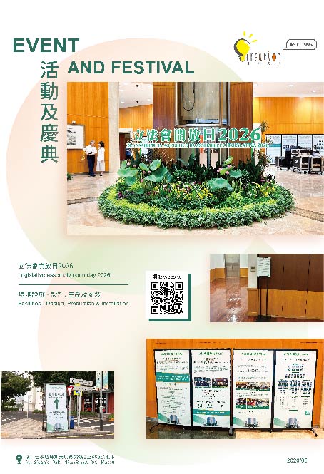 立法會開放日 2026