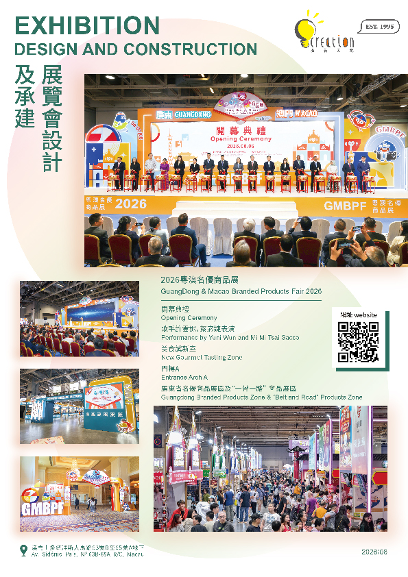 2026粵澳名優商品展