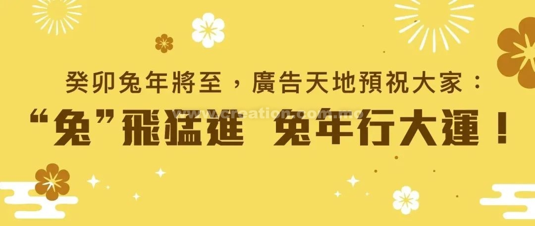 2023廣告天地兔年賀歲視覺設計