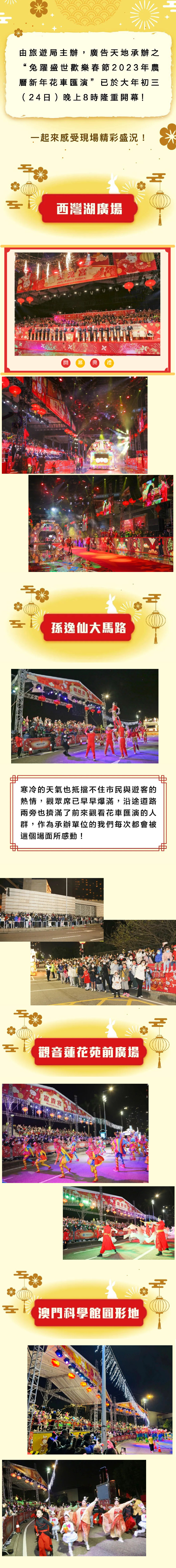 2023歡樂春節花車匯演