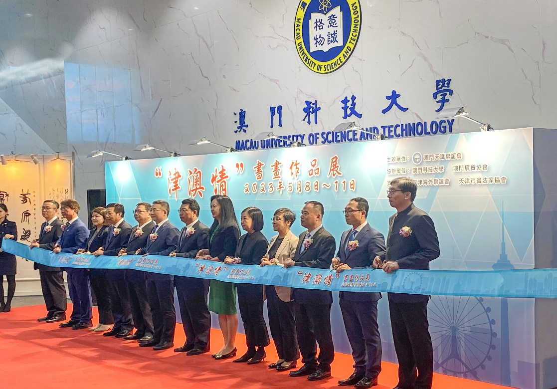 澳門科技大學剪綵儀式