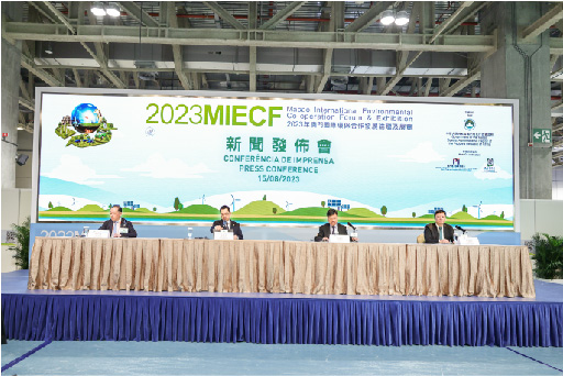 2023 MIECF 澳門國際環保合作發展論壇及展覽