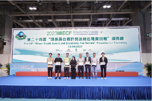 2023 MIECF 澳門國際環保合作發展論壇及展覽