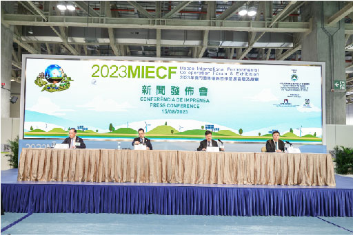 2023 MIECF 澳門國際環保合作發展論壇及展覽