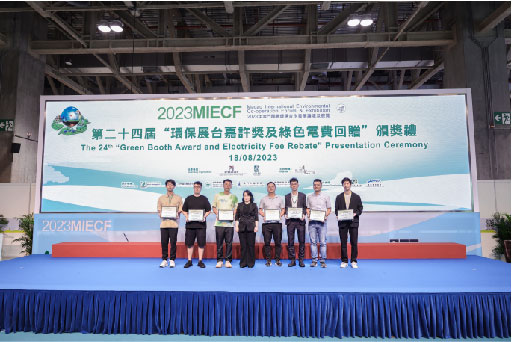 2023 MIECF 澳門國際環保合作發展論壇及展覽