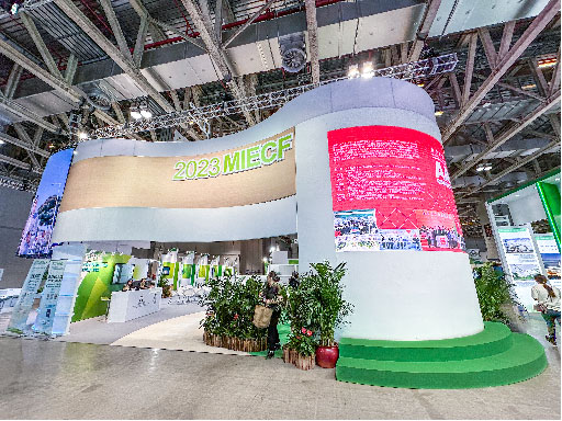 2023 MIECF 澳門國際環保合作發展論壇及展覽