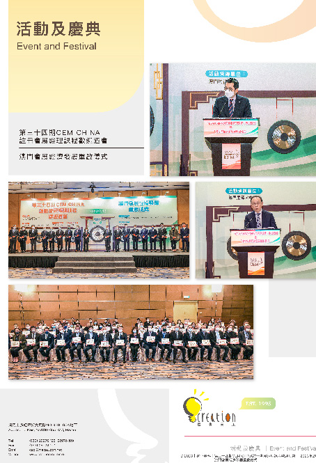 MACAO 商務配對及論壇活動