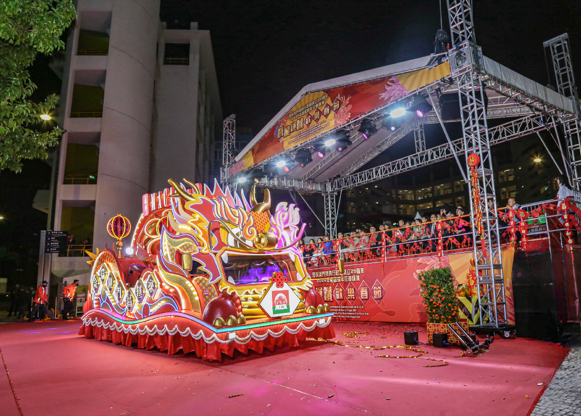 2024 澳門花車巡遊活動