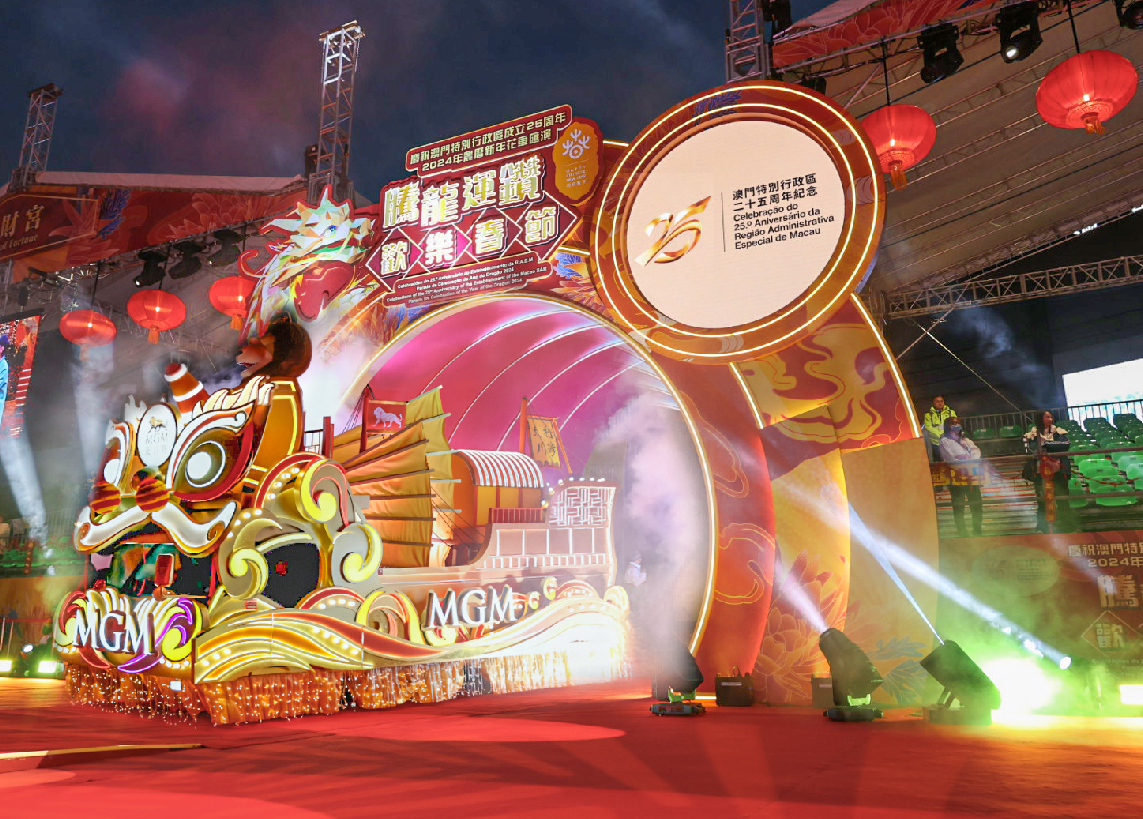 2024 澳門花車巡遊活動