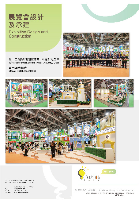 第二十二屆澳門國際貿易投資展覽會 (MIF)