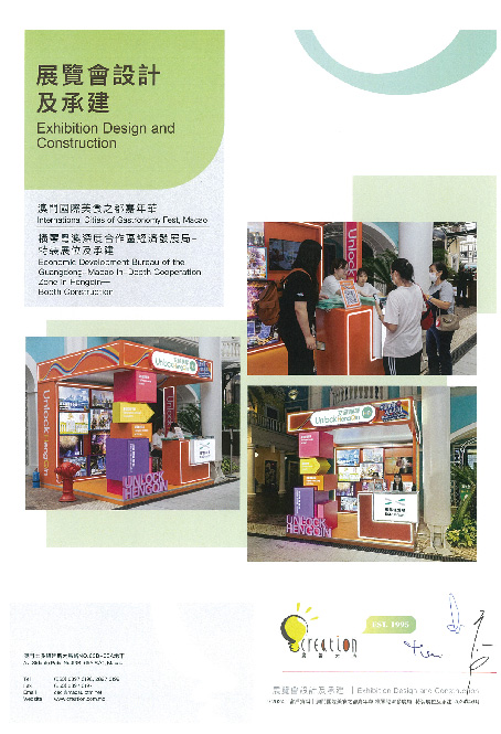 橫琴 Unlock Hengqin 推廣展位