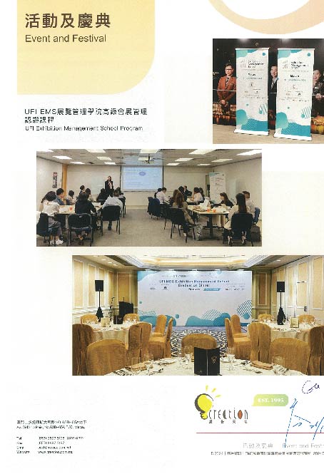 第三十七期 CEM China 註冊會展經理課程