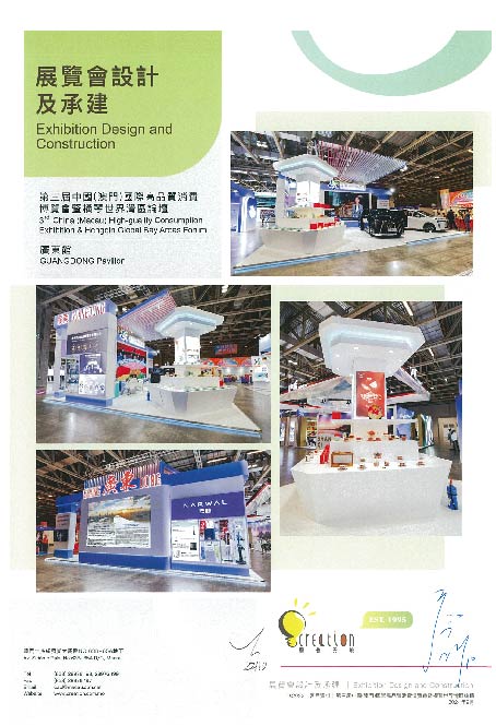 澳門貿易投資展覽會場