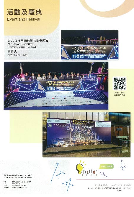 第32屆澳門國際煙花比賽匯演：頒獎典禮