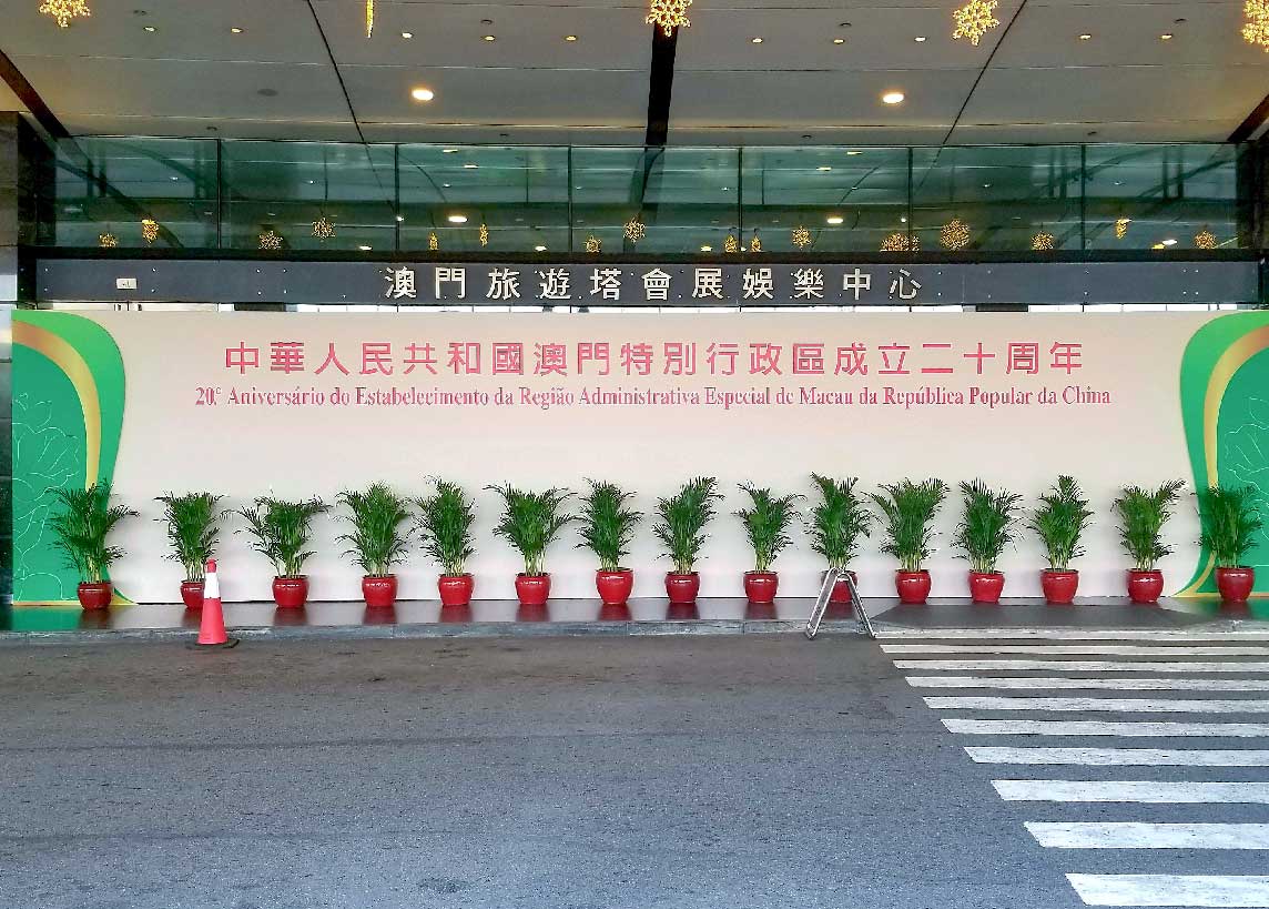 澳門各類大型展覽與商務簽署活動 (含 MIF, MIECF, BEYOND)