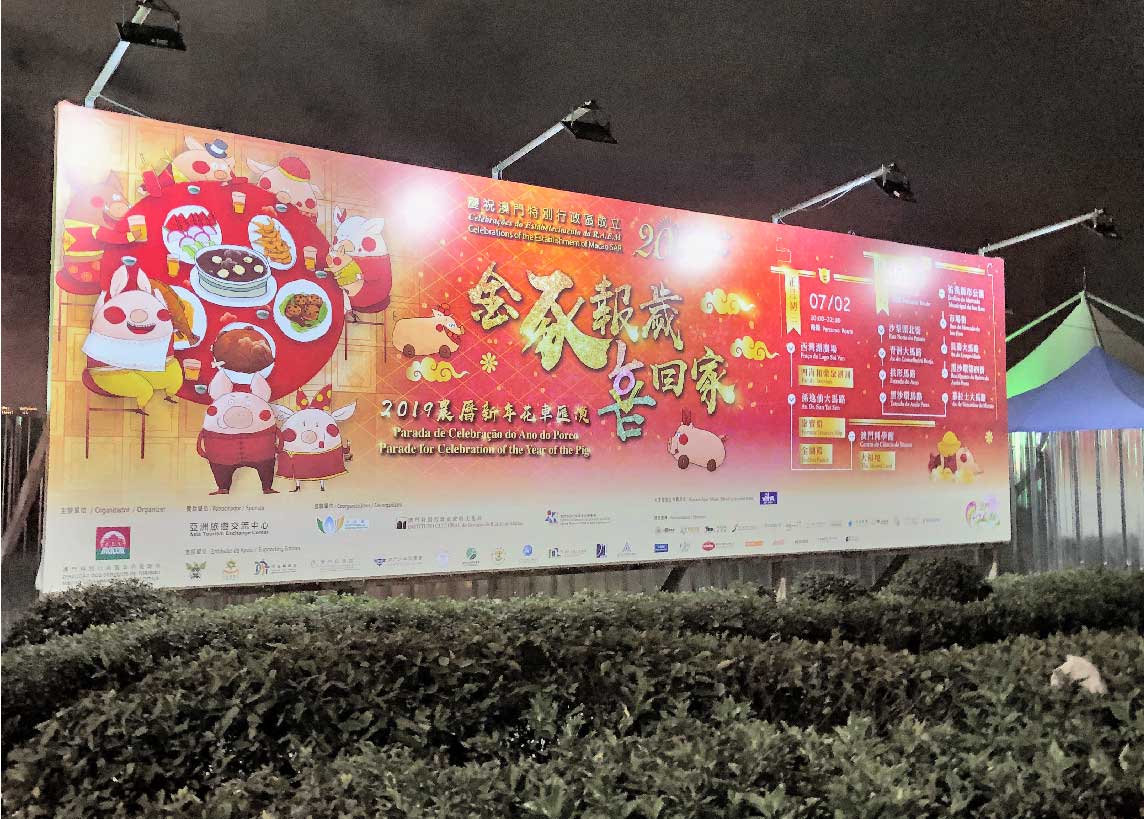 新春花車巡遊與節慶演出