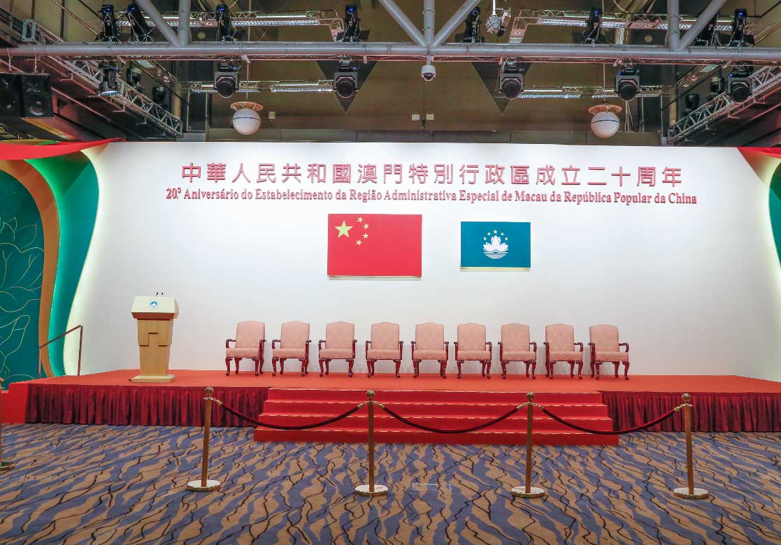 慶祝澳門特別行政區成立二十周年與中聯辦新春酒會