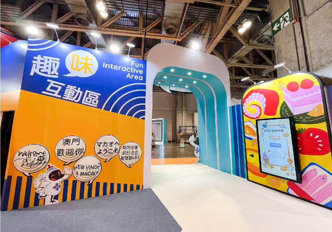 彩色互動展區與澳門主題展位