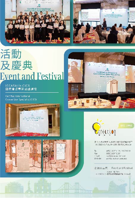 活動及慶典研討會