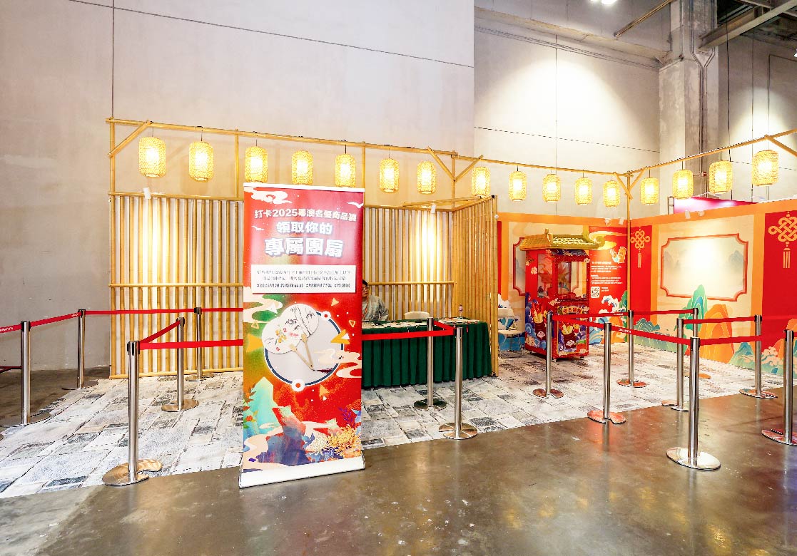 2023 粵澳名優商品展 (GMBPF) 及 UFI 全球展覽日活動