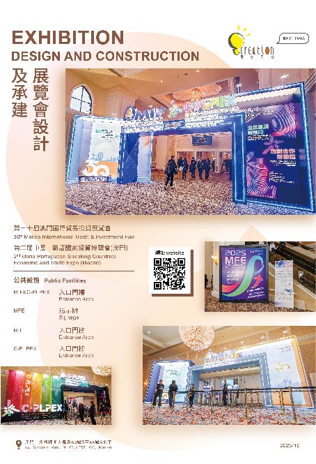 2025年第三十屆澳門國際貿易投資展覽會 (MIF)