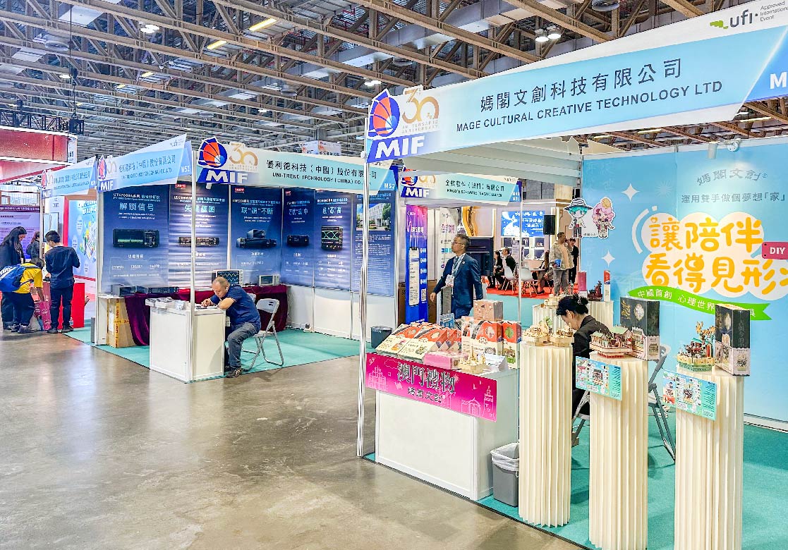 2025年第三十屆澳門國際貿易投資展覽會 (MIF)