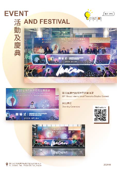 2025年第三十屆澳門國際貿易投資展覽會 (MIF)