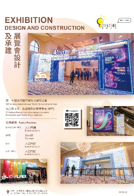2025年第三十屆澳門國際貿易投資展覽會 (MIF)