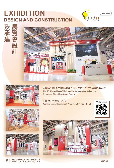 2025年第三十屆澳門國際貿易投資展覽會 (MIF)