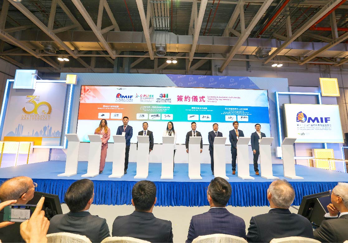 2025年第三十屆澳門國際貿易投資展覽會 (MIF)