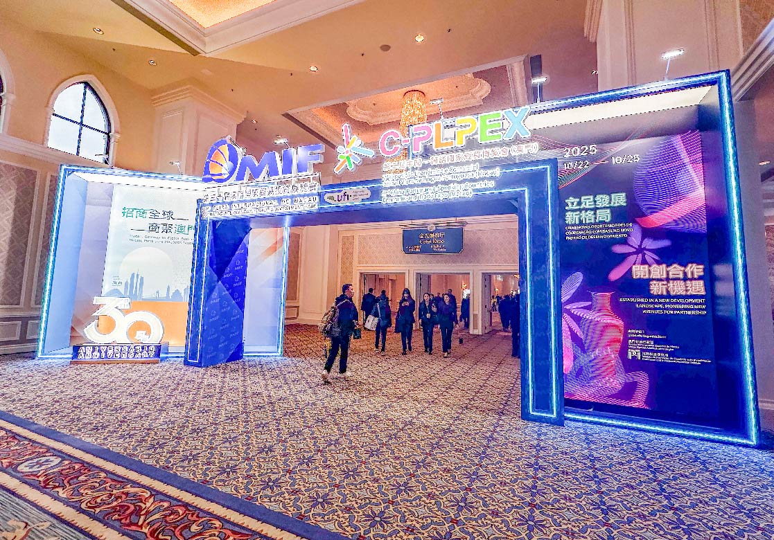 2025年第三十屆澳門國際貿易投資展覽會 (MIF)