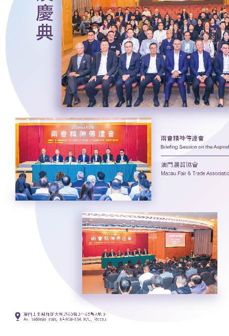 2026澳門進出口商會兩會精神傳達會