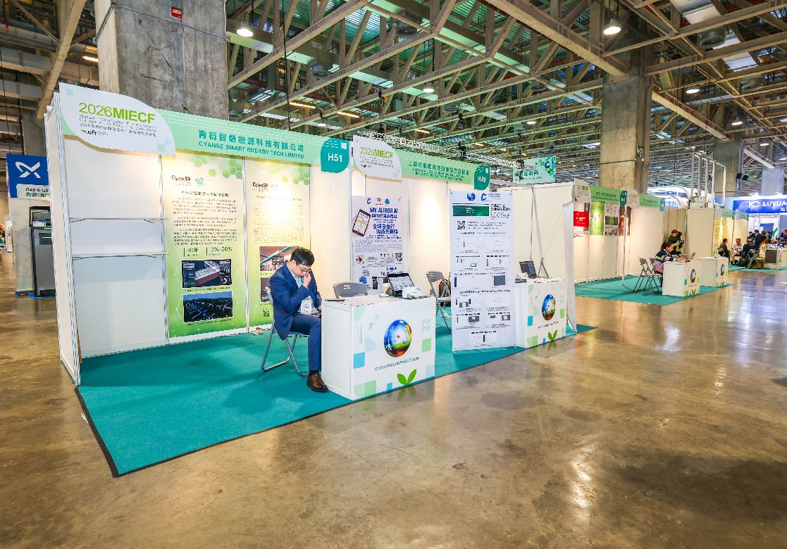 2026 MIECF 澳門國際環保合作發展論壇及展覽