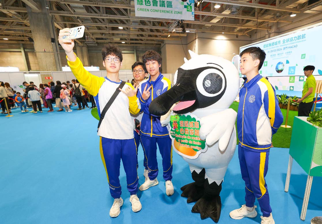 2026 MIECF 澳門國際環保合作發展論壇及展覽