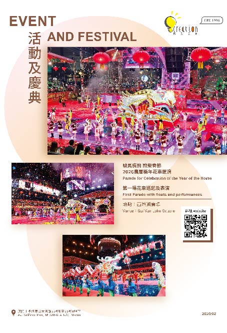 2026新春花車巡遊與表演活動